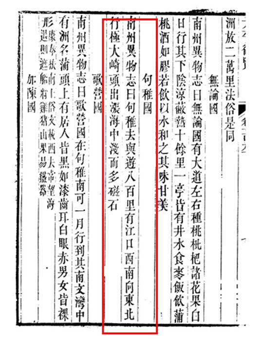 《南州异物志》 万震（三国 东吴）.jpg