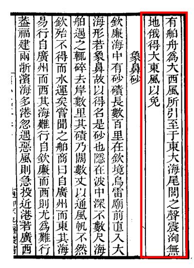 《岭外代答》 周去非（南宋）2.jpg