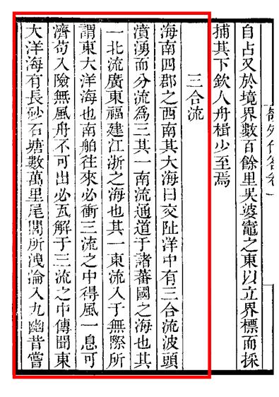 《岭外代答》 周去非（南宋）.jpg
