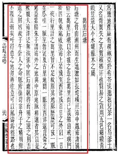 《岛夷志略》 汪大渊（元朝）.jpg