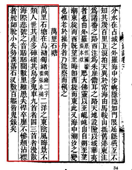 《海语》 黄衷（明朝）.jpg