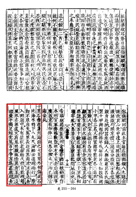 《海槎馀录》 顾岕（明朝）.jpg