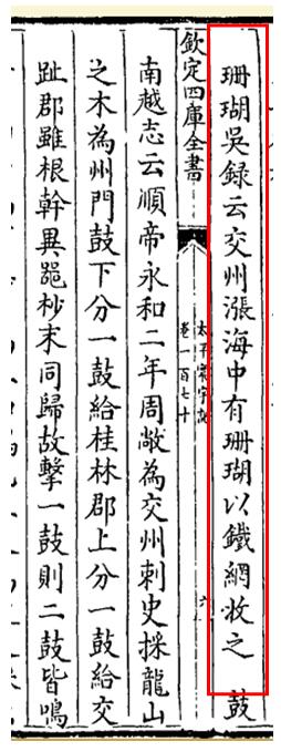 《吴录》 张勃（晋朝）.jpg