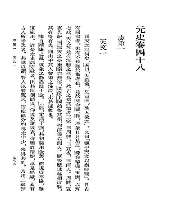 《元史》 宋濂（明朝）.jpg