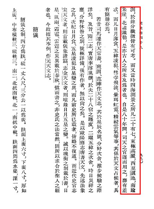 《元史》 宋濂（明朝）2.jpg