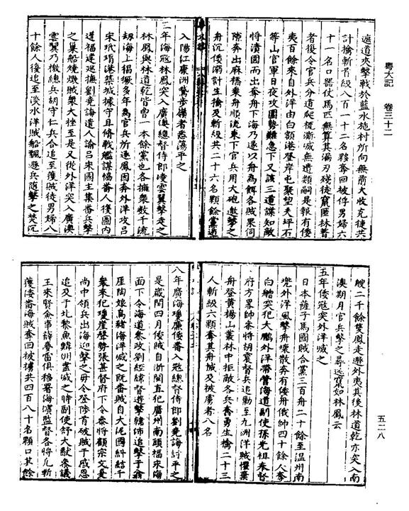 《粤大记》 郭棐（明朝）.jpg
