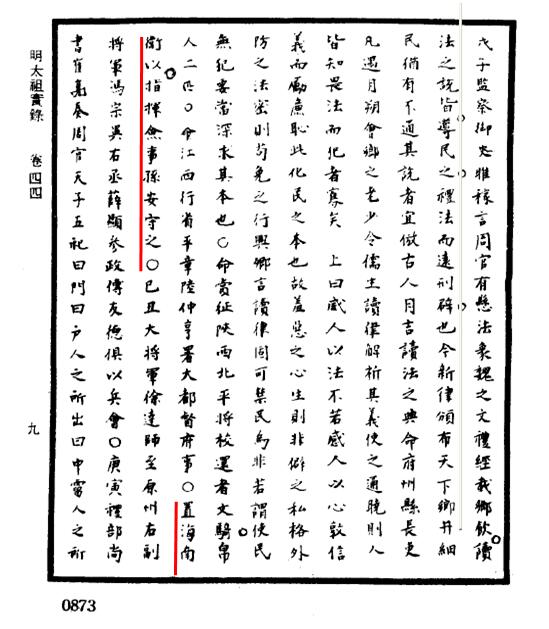 《明太祖实录》 （明朝）.jpg