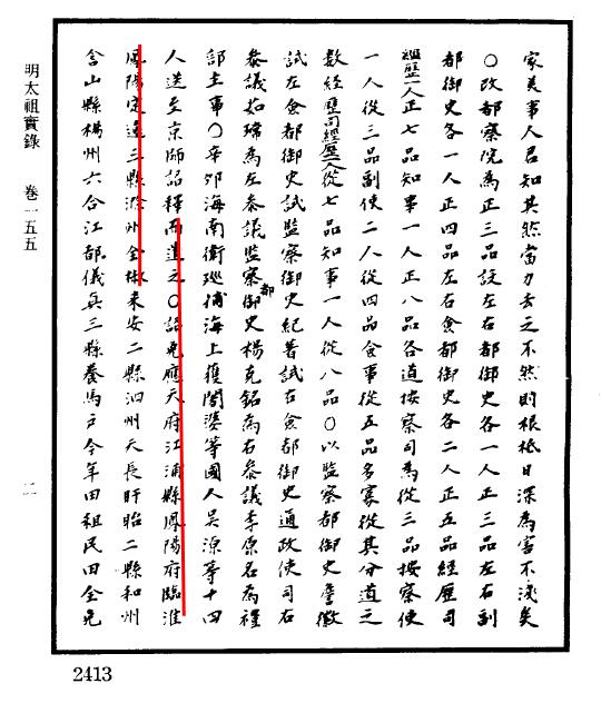 《明太祖实录》 （明朝）2.jpg