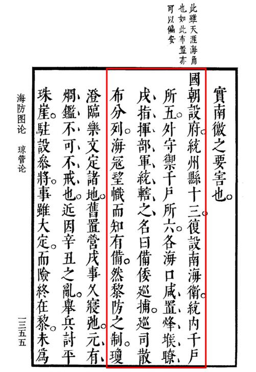 《海防图论》 胡宗宪（明朝）2.jpg