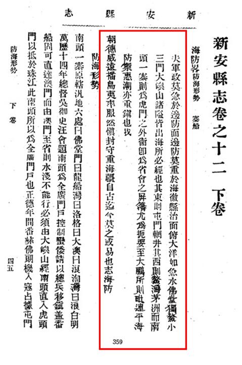 《新安县志》 舒懋、王崇熙等（清朝）.jpg