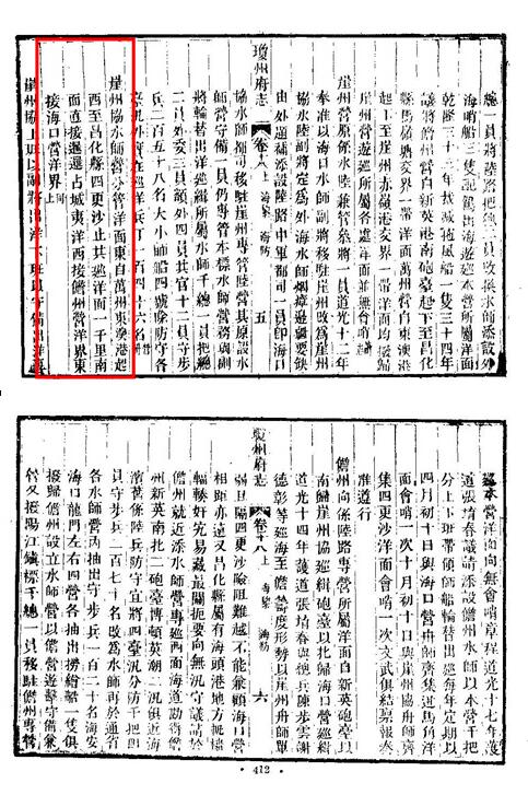 《琼州府志》 明谊（清朝）.jpg