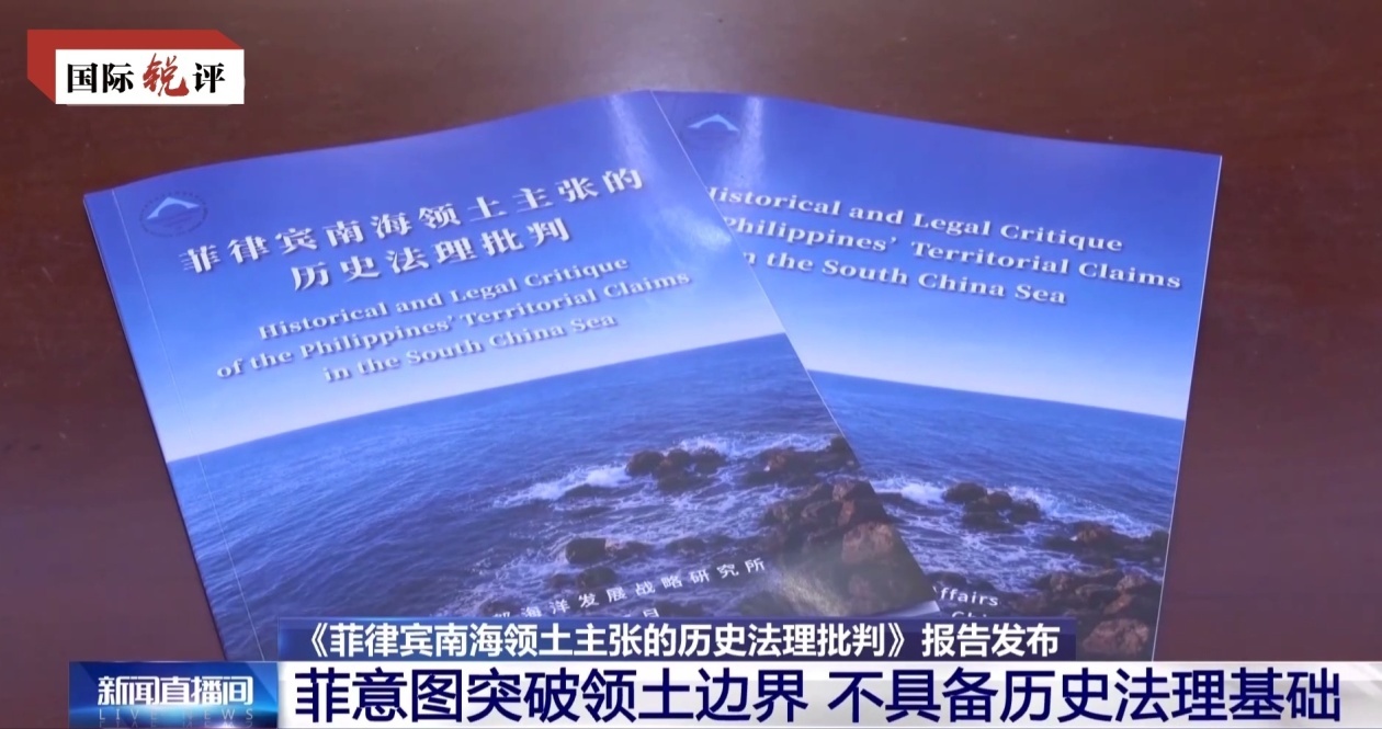 国际锐评丨所谓“南海仲裁”就是废纸一张 国际锐评丨所谓“南海仲裁”就是废纸一张