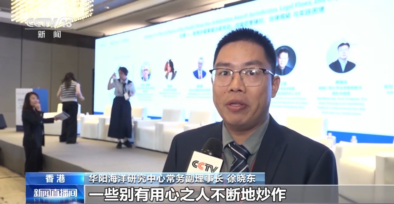 《南海仲裁案裁决新批驳》报告发布 专家:所谓“裁决”是违反国际法的坏典型